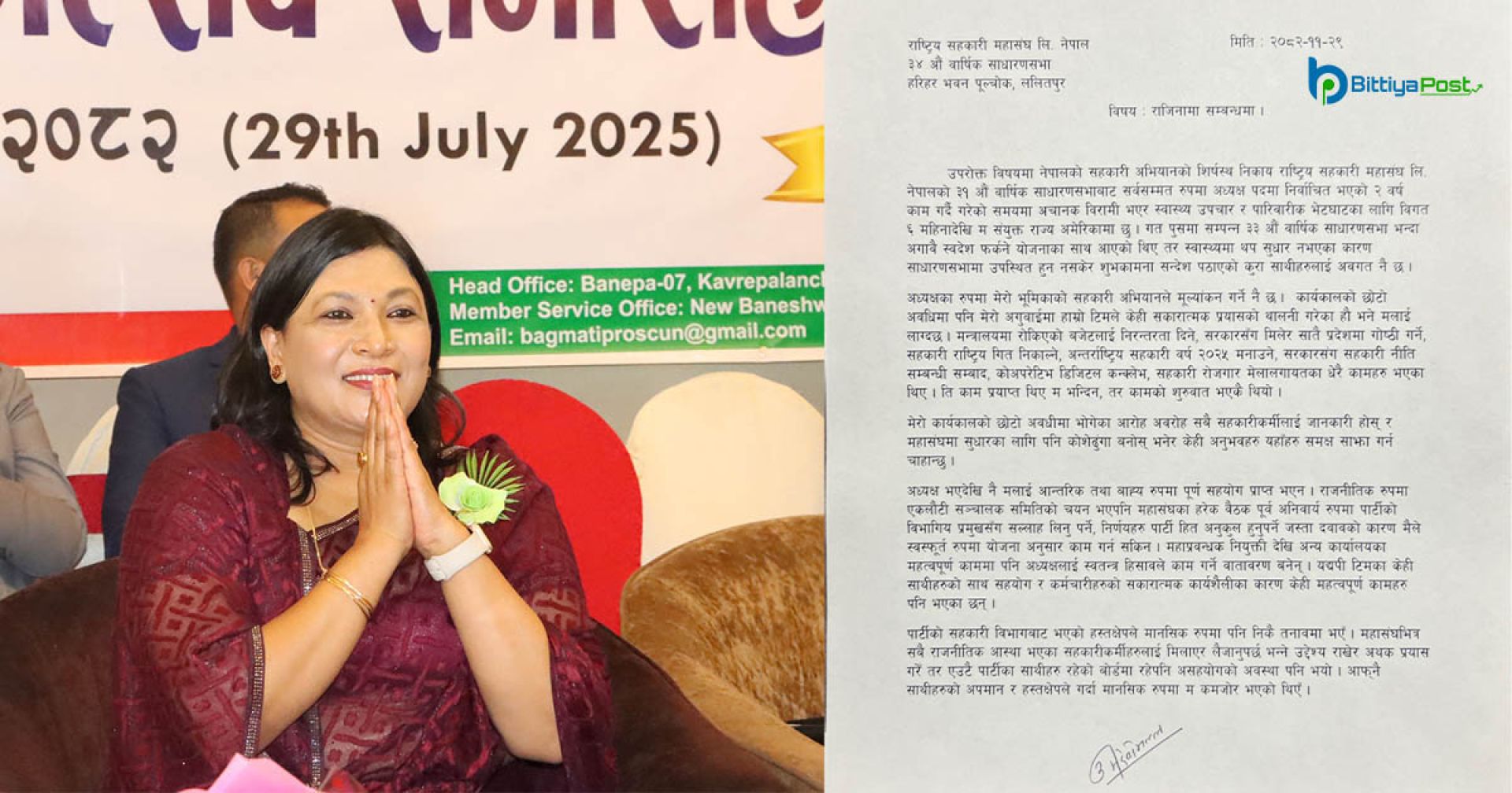 राष्ट्रिय सहकारी महासंघकी अध्यक्ष ओमदेवी मल्लको राजीनामा, प्रमुख कारण पार्टी हस्तक्षेप